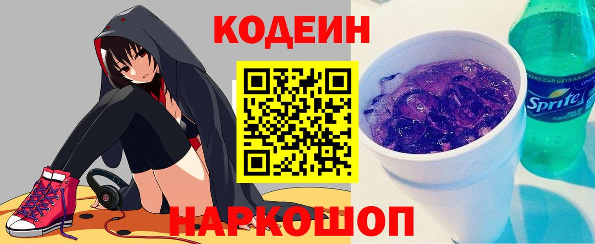 Солнечногорск  Кодеиновый сироп Lean напиток Lean (лин)  Вход с VPN 