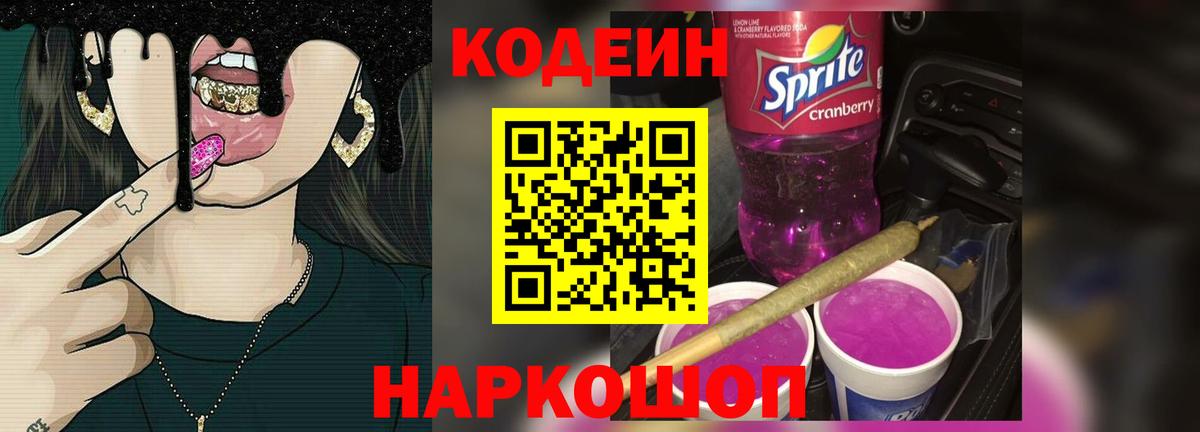 Кодеиновый сироп Lean напиток Lean (лин) Солнечногорск