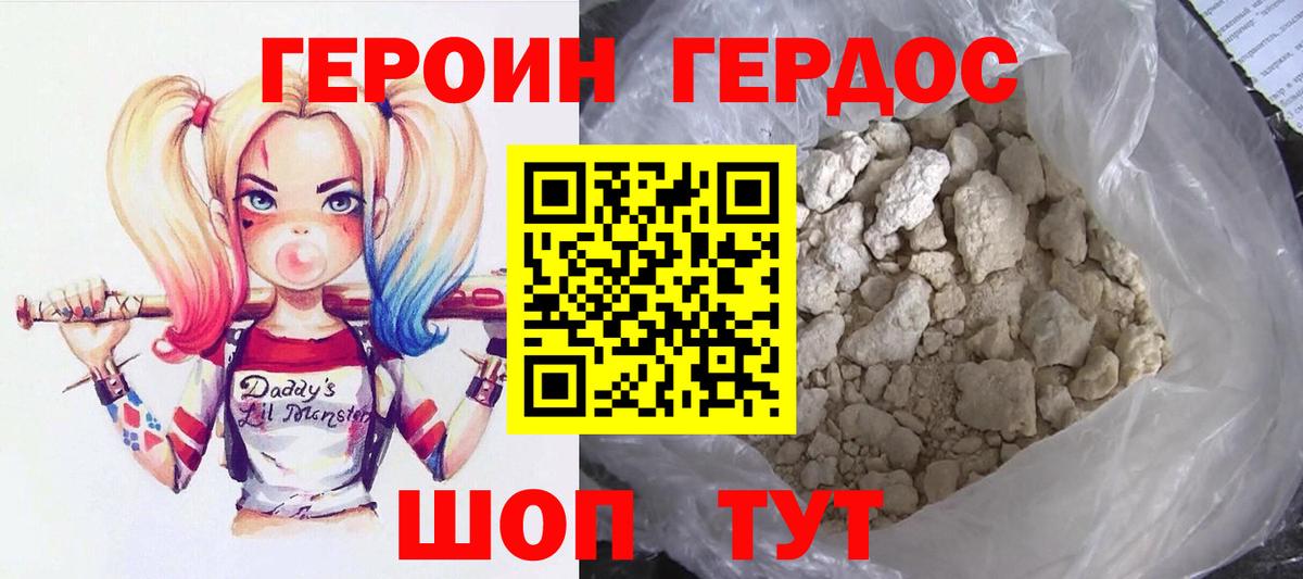ГЕРОИН VHQ Солнечногорск