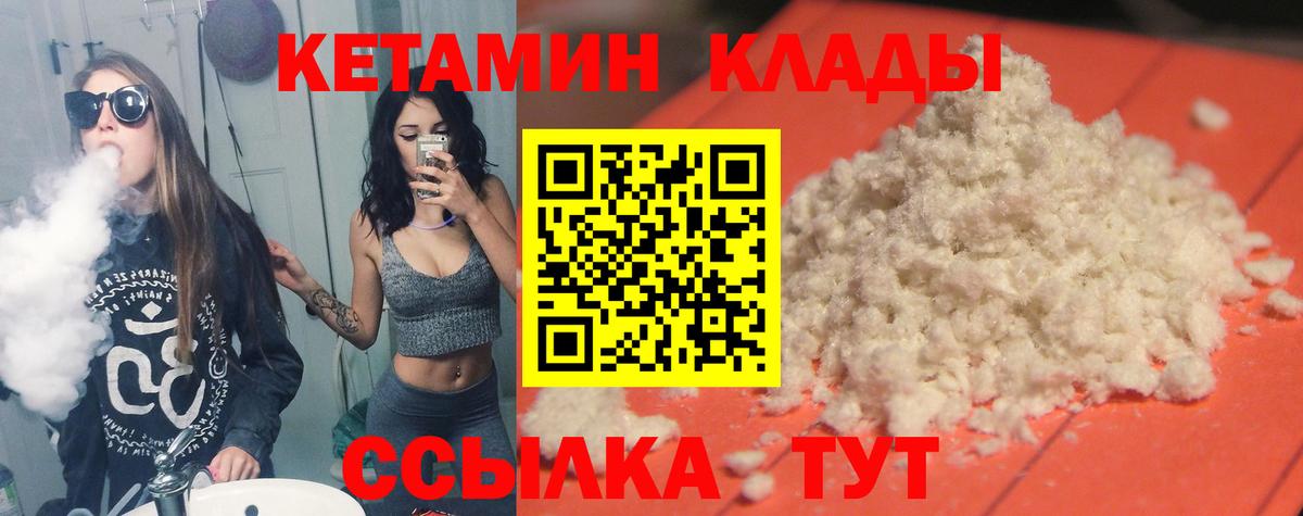 КЕТАМИН VHQ Солнечногорск