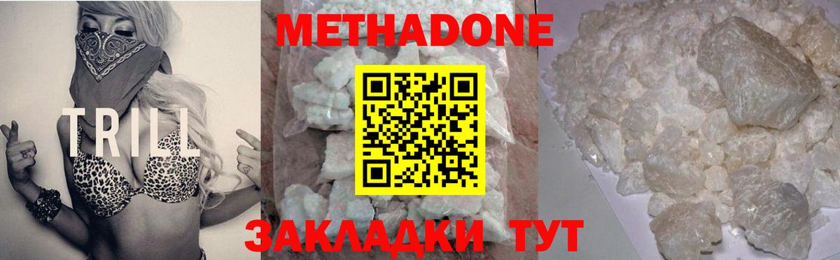 МЕТАДОН methadone Солнечногорск